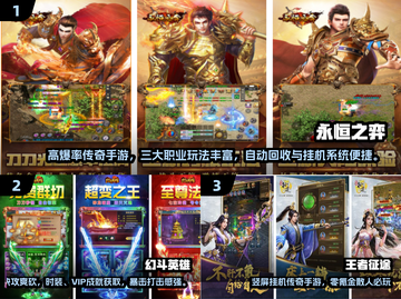 🔥2024传奇手游TOP榜💥经典合集来袭！🎮截图2