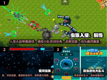 🔥2025虫族手游TOP榜！🎮带你征战星际战场🚀截图2
