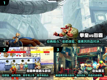 🔥12人街霸游戏下载2025🔥必玩格斗神作汇总🎮截图2