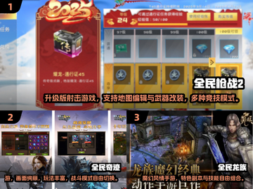 🔥2025最火全民手游TOP榜出炉！🎮🔥截图2