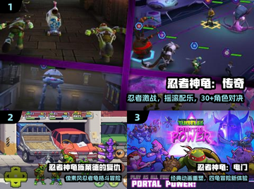 🔥2025必玩忍者神龟TOP5🎮截图2