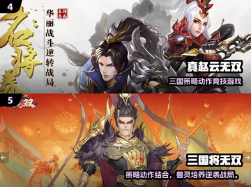 🔥2025最燃三国无双手游推荐！🎮截图3