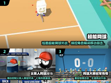 🎾2025超好玩网球游戏合集！🔥截图2