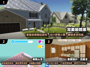 家居达人必玩！2024🔥装修游戏排行榜🏠截图2