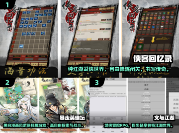 🔥2025爆款武侠文字手游推荐！✨截图2