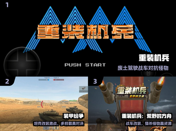 🔥2025最耐玩重装机兵手游TOP榜💥截图2