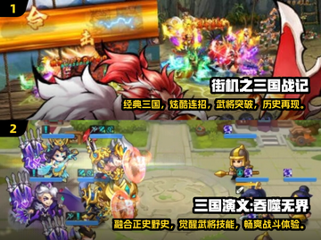 2024超🔥三国游戏推荐❗玩到停不下来截图3