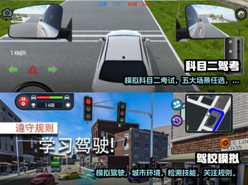 🔥2022超好玩考驾照游戏推荐下载🚗截图3