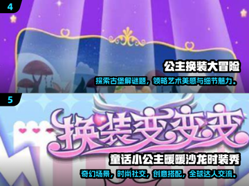 公主换装游戏下载合集🌟2025最火公主游戏在这里！截图3