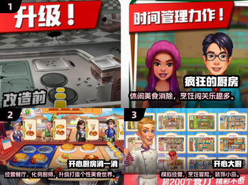 🔥2024最火厨房消除游戏大集合！🍳✨截图2