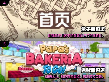 🔥2025爆款面包店游戏TOP榜新鲜出炉！🥐🎮截图3
