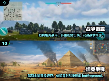 🔥经典再现！2025最受欢迎的90坦克游戏🔥截图5