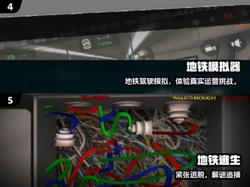 🚇2025爆款地铁游戏TOP榜💥超好玩推荐！截图3