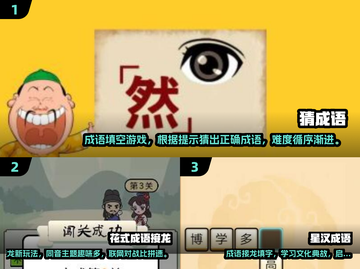 🔥2025超耐玩🔥五款成语猜猜主题手游推荐🎉截图2