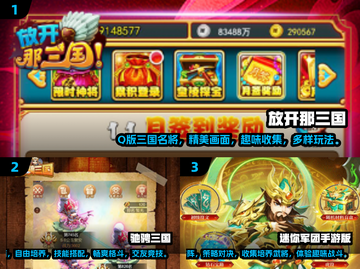 2024必玩🔥三国Q版手游排行榜🎉截图2