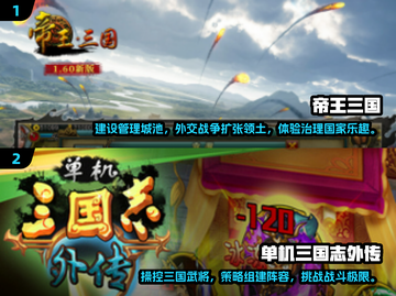 🔥2025最受欢迎三国单机游戏合集🎉截图3