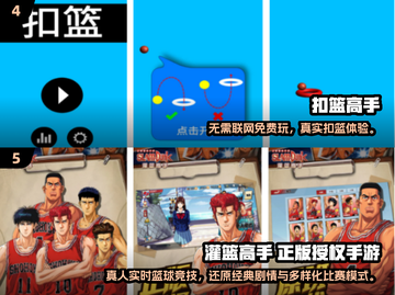 🔥2024超燃篮球手游下载TOP榜🏀截图3