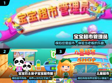 🔥2025最火宝宝超市游戏合集💥玩转趣味购物体验！🛒👶截图2