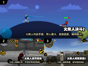 🔥2024火柴人游戏大全🎮超好玩合集下载💥截图2