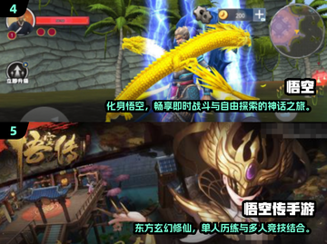 🔥2025超火悟空手游盘点💥经典IP来袭🎮截图3