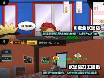 🔥2025必玩汉堡店经营游戏推荐！🍔✨截图3