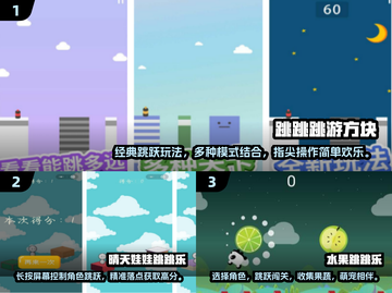 🔥2024超人气跳跳跳小游戏推荐合集🎮快来体验！截图2