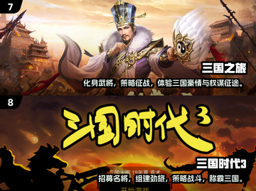 🔥2024必玩！十大热门三国游戏排行榜💡截图4