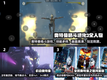 🔥2024超燃奥特曼手游推荐！Q版街机版来袭💥截图2