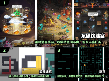 2024必玩迷宫手游推荐🎮轻松下载挑战你的逻辑极限！截图2