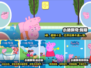 小猪佩奇游戏合集下载链接🎉宝宝们快来看截图2