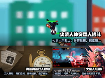 2025必玩！🔥两人组队手游推荐🎉截图2