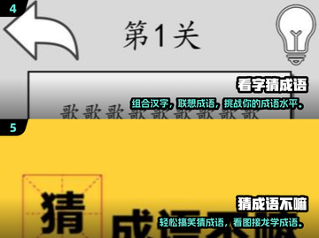🔥2025超耐玩🔥五款成语猜猜主题手游推荐🎉截图3