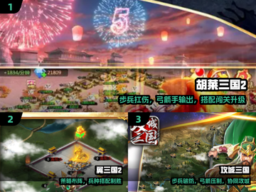 🔥2025最火三国策略游戏💥截图2