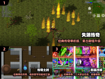 🔥2024最耐玩单机传奇手游合集💥截图2