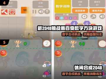 🔥2048手游TOP5免费畅玩🚀截图3