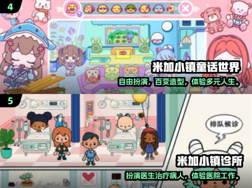 🔥米加小镇全系列游戏大揭秘！2024最🔥手游推荐来袭！🎮💥截图3