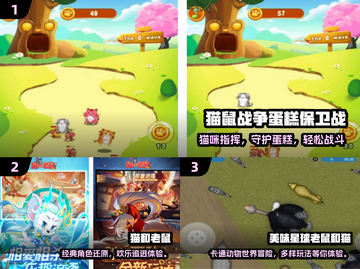 🔥2024高人气猫鼠游戏TOP榜🎮截图2