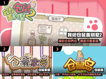 🐹爆款养成游戏！2025养仓鼠手游全攻略✨截图2