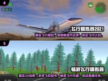 2024最受欢迎✈飞行模拟手游大盘点🔥截图3