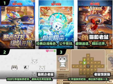 猫和老鼠游戏合集下载🎉趣味挑战等你来玩截图2