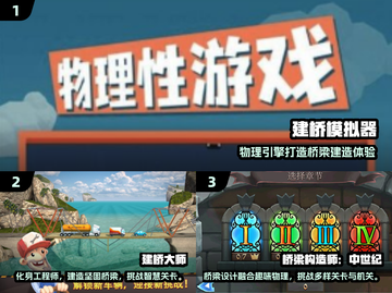 2025超火安卓造桥游戏🎮轻松下载攻略来啦！截图2