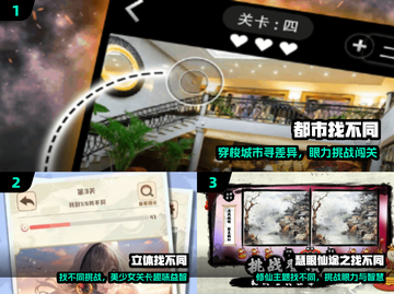 🔥2024超上头找不同游戏大揭秘！🎯截图2