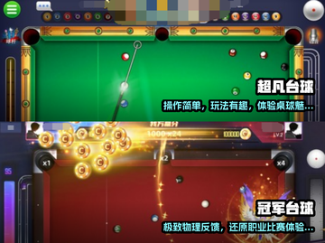 2023超🔥人气桌球手游合集🎉截图3
