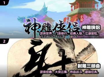 🔥2024射雕手游大全，经典必备！🎉截图3