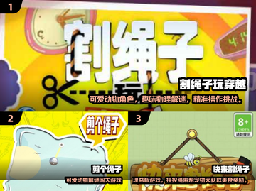 🔥2025最火割绳子游戏榜单💥🎮截图2