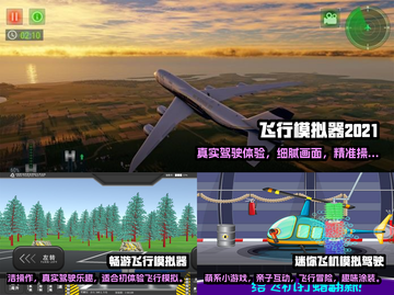 ✈真实飞机模拟驾驶游戏推荐，手游党必看！截图2