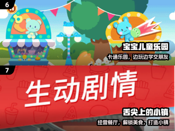 🔥2024最火宝宝游戏TOP榜👶截图4