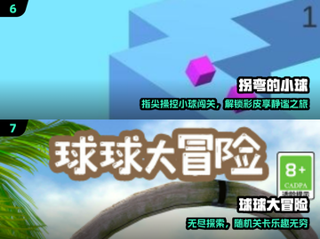 🔥2024最上头3D平衡球游戏推荐！🎮截图4