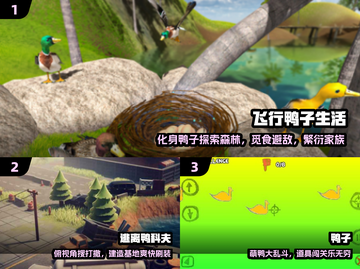 🦆2025最火鸭子手游TOP榜！🔥截图2