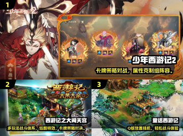 🔥2025高人气西游记手游TOP榜🎮截图2